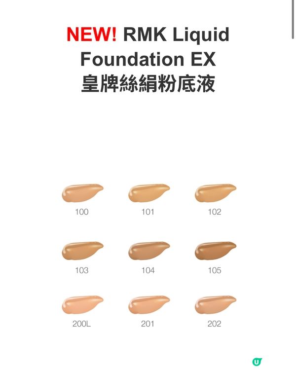 日系底妝升級！偽素顏無瑕肌 ✨