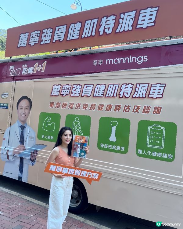 腰酸背痛點算好？😭  萬寧幫你💪