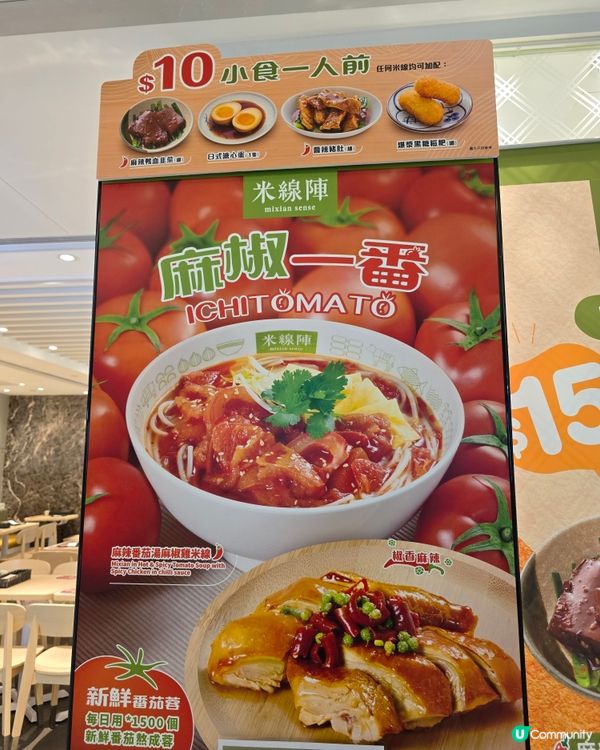 ## 新口味試食！🍅🌶️  
## 蕃茄控必試！🤤😋