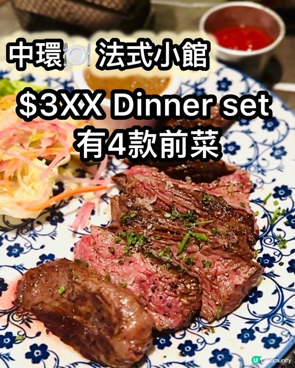 大館法式小館🇫🇷$3xx dinner set 4款前菜😋