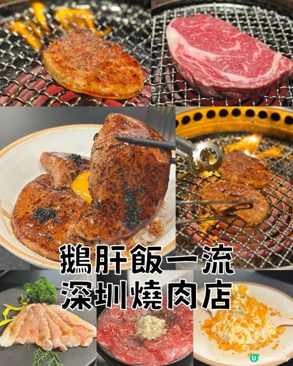 鵝肝飯一流的燒肉店