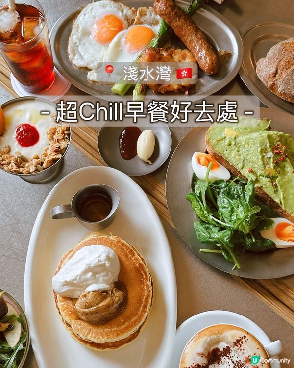 週末嘆早餐 🏖️  淺水灣好去處