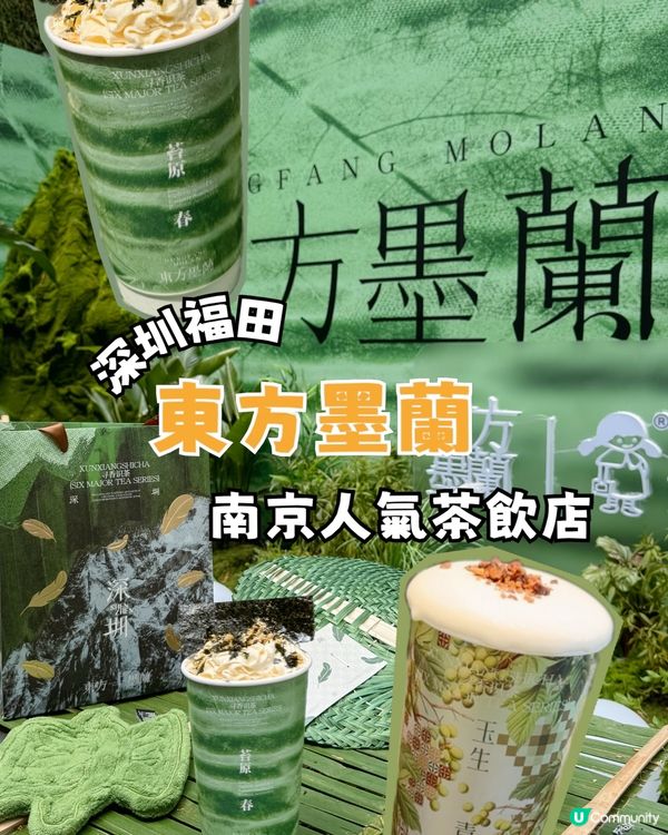 南京人氣茶飲店「東方墨蘭」登陸深圳