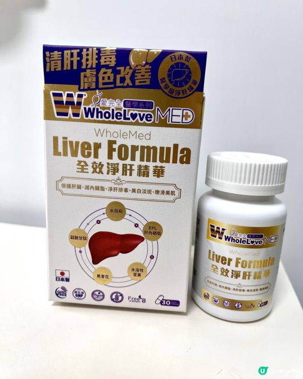Wholelove愛完全醫學肝精華