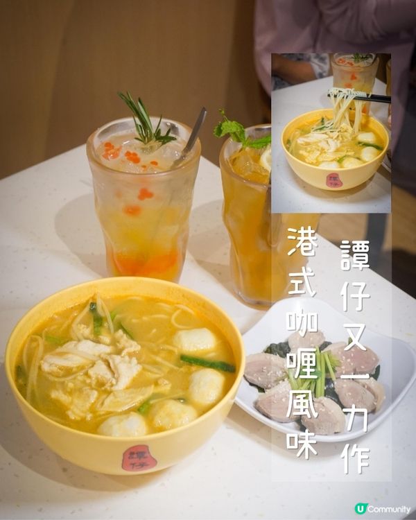 譚仔全新港式咖喱風味