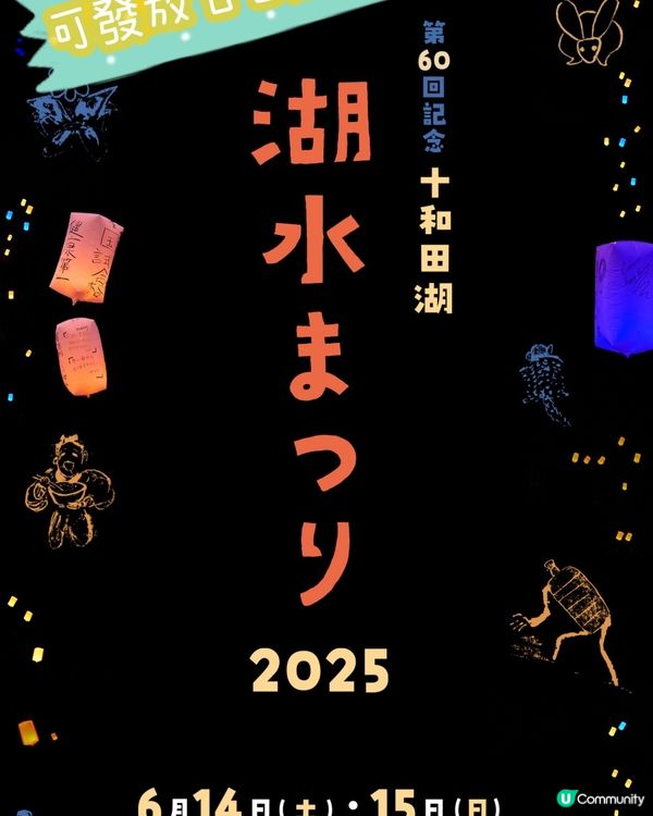 送花？NO~送煙花😆十和田湖湖泊祭