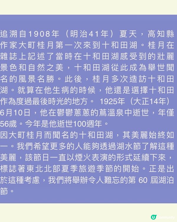 送花？NO~送煙花😆十和田湖湖泊祭