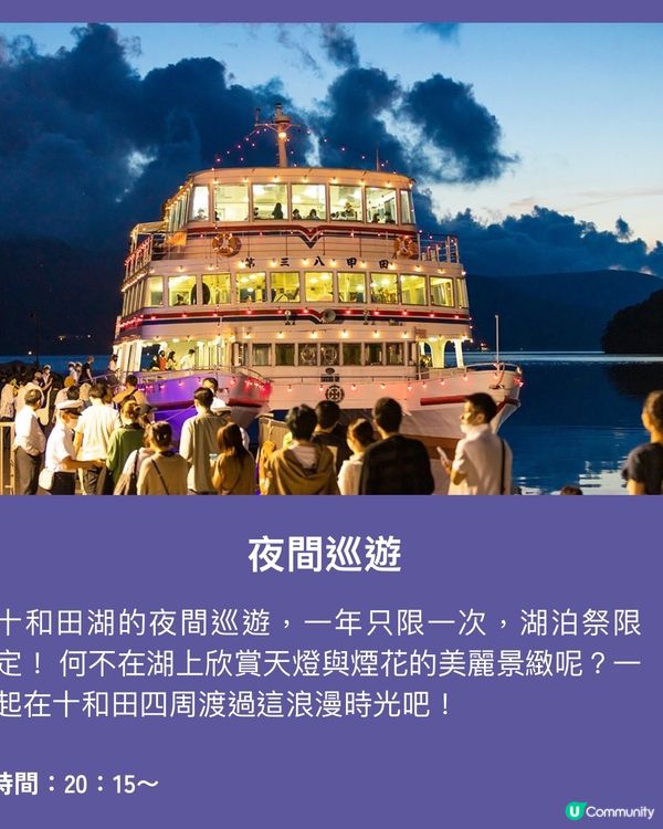 送花？NO~送煙花😆十和田湖湖泊祭