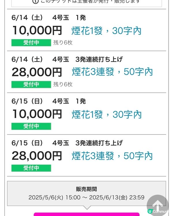 送花？NO~送煙花😆十和田湖湖泊祭