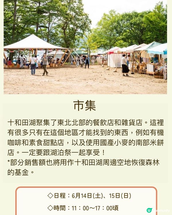 送花？NO~送煙花😆十和田湖湖泊祭