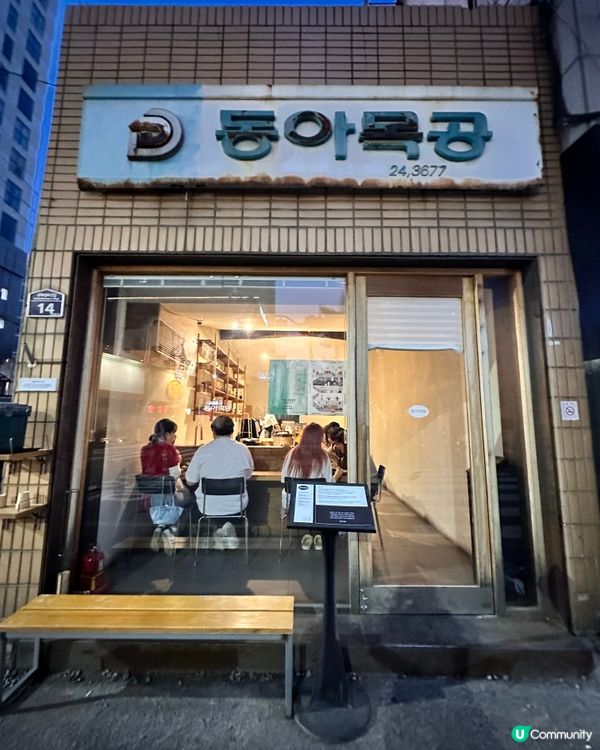 🇰🇷【大邱美食｜동아목공】人氣爆棚！鯖魚素麵＋超好食白泡菜！