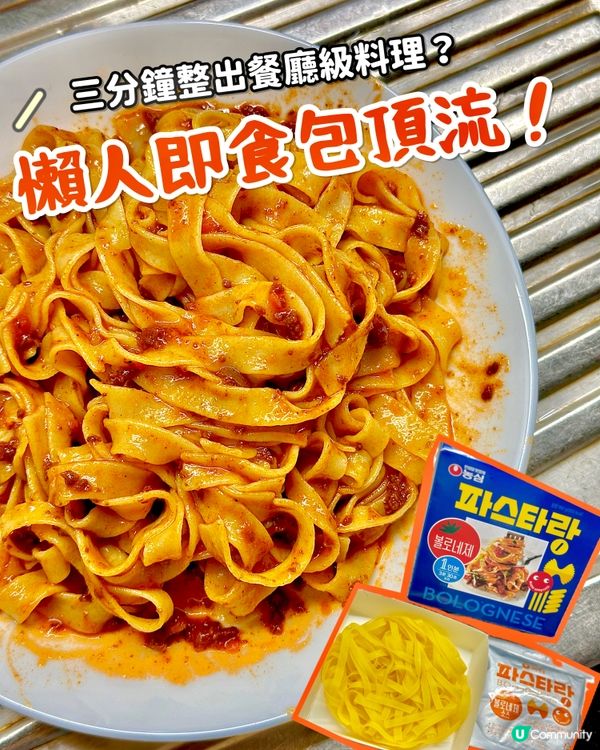 韓國農心即食懶人包🇰🇷3分鐘整出餐廳級闊條麵❤️‍🔥