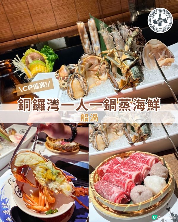 銅鑼灣蒸海鮮 🦞  一人一鍋食到停唔到！