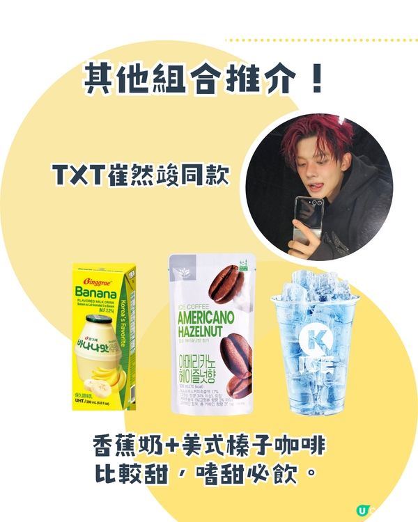 實測爆紅$5 Circle K冰杯！韓國同款袋裝飲品😍附兩款韓星推介飲法