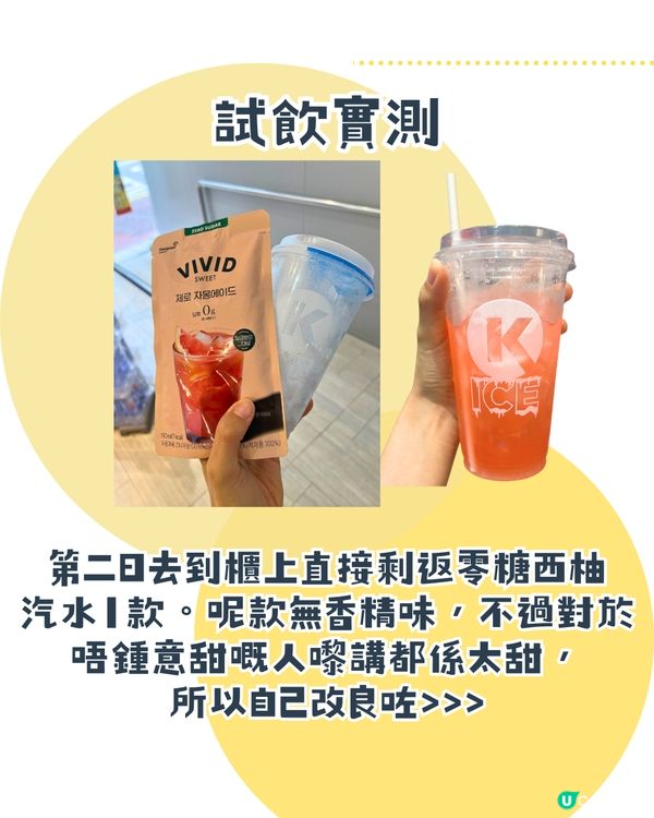 實測爆紅$5 Circle K冰杯！韓國同款袋裝飲品😍附兩款韓星推介飲法