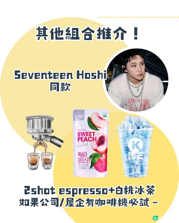 實測爆紅$5 Circle K冰杯！韓國同款袋裝飲品😍附兩款韓星推介飲法