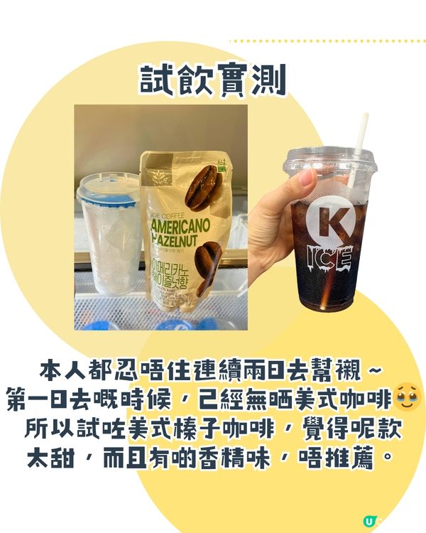 實測爆紅$5 Circle K冰杯！韓國同款袋裝飲品😍附兩款韓星推介飲法