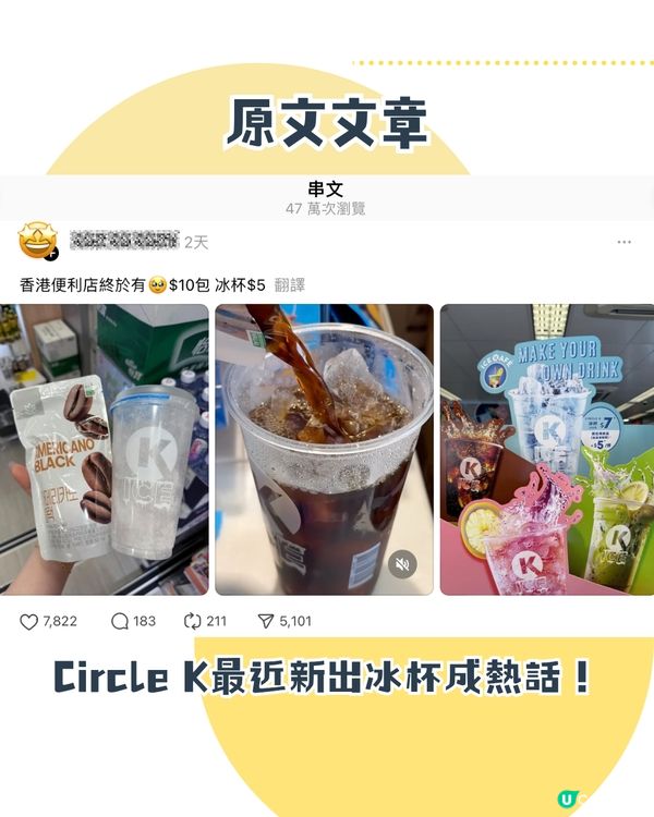 實測爆紅$5 Circle K冰杯！韓國同款袋裝飲品😍附兩款韓星推介飲法