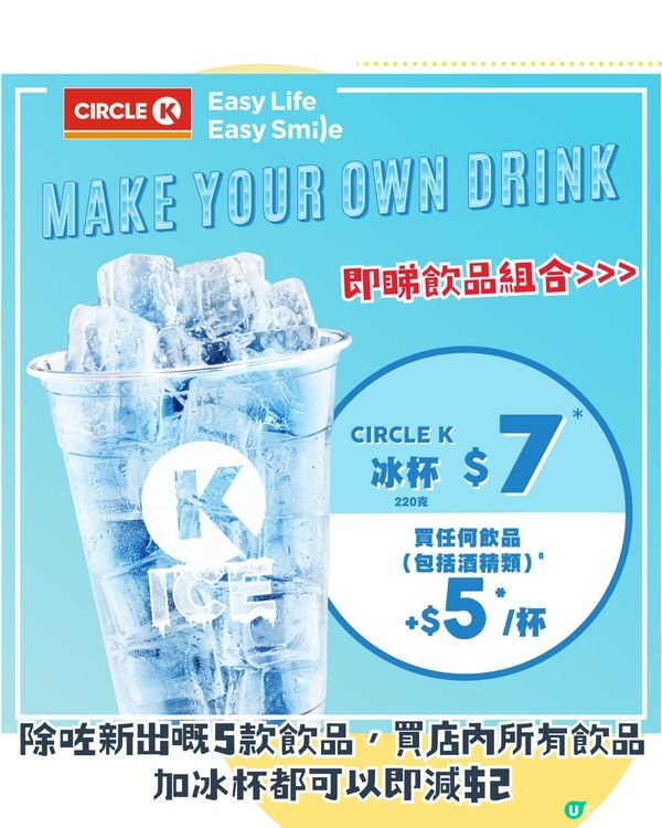 實測爆紅$5 Circle K冰杯！韓國同款袋裝飲品😍附兩款韓星推介飲法