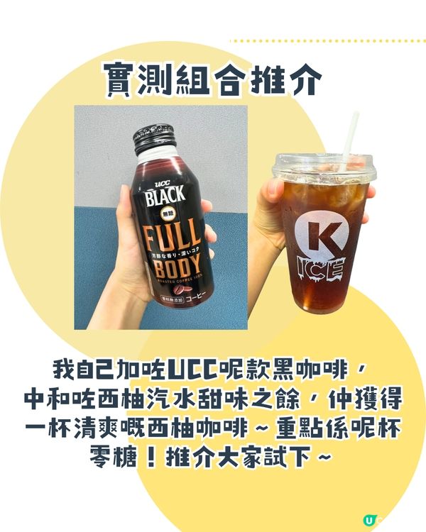 實測爆紅$5 Circle K冰杯！韓國同款袋裝飲品😍附兩款韓星推介飲法