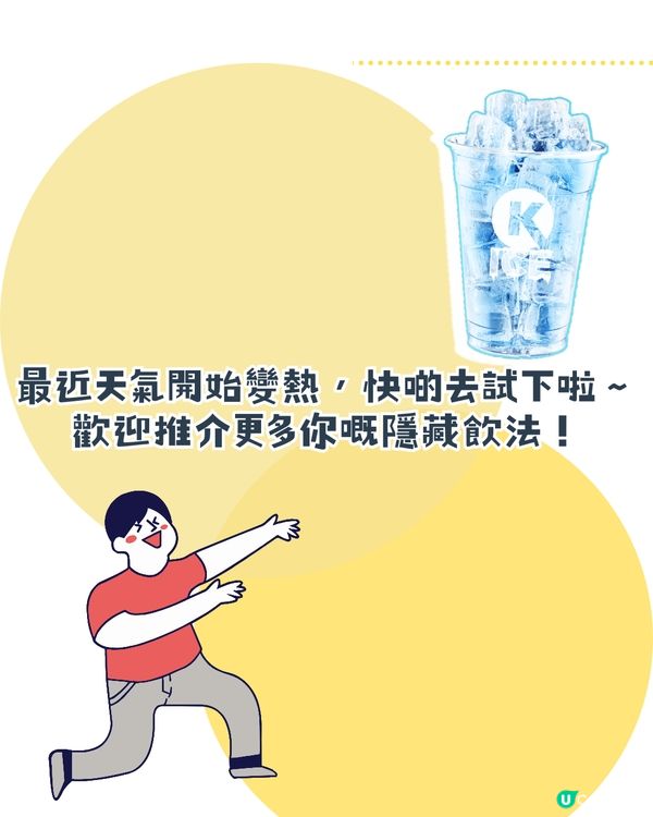 實測爆紅$5 Circle K冰杯！韓國同款袋裝飲品😍附兩款韓星推介飲法