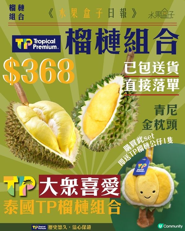 【榴槤控搶食！】著數榴槤有野賞！泰國TP金枕頭X泰國TP青尼