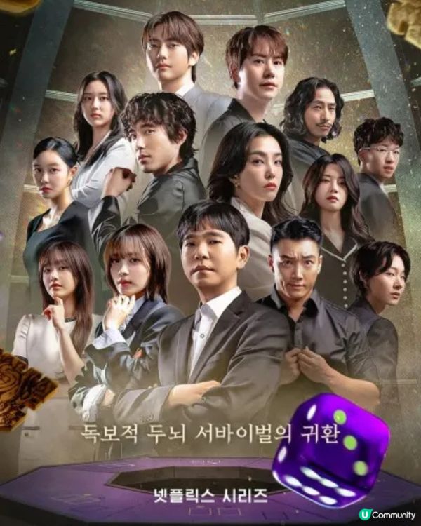 魔鬼的計謀2參賽者背景猛料！人氣爆紅登Netflix榜TOP3必睇