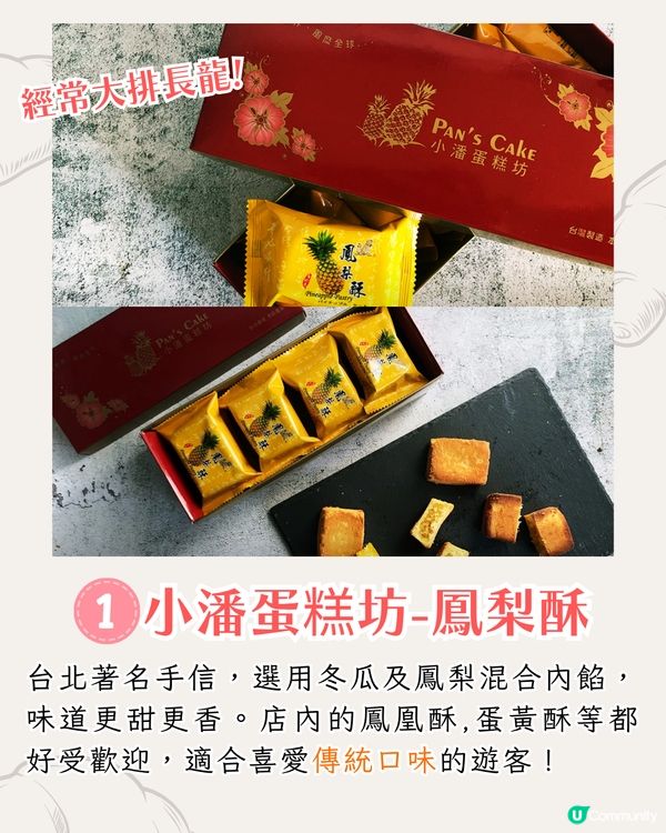 2025台北十大必買手信🛍️米芝蓮必比登拌麵/5星級酒店御用果乾/韓星至愛牛軋餅😋