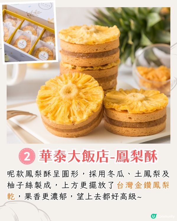 2025台北十大必買手信🛍️米芝蓮必比登拌麵/5星級酒店御用果乾/韓星至愛牛軋餅😋