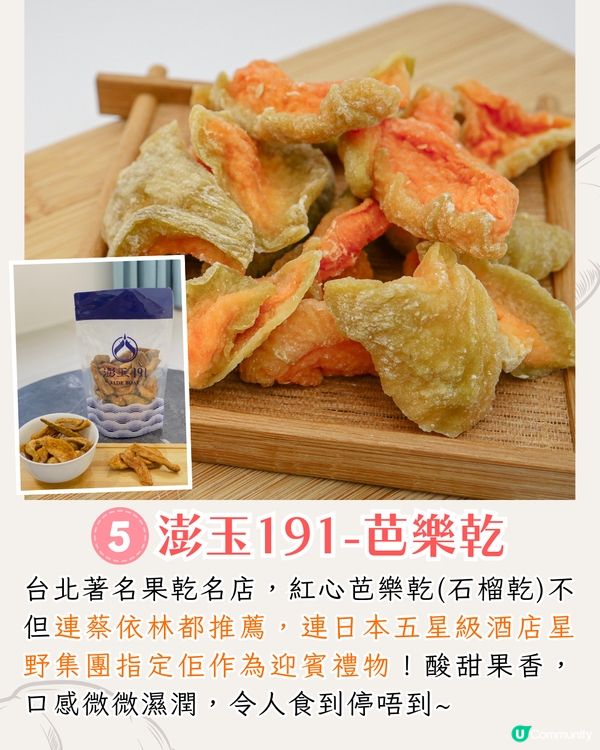 2025台北十大必買手信🛍️米芝蓮必比登拌麵/5星級酒店御用果乾/韓星至愛牛軋餅😋