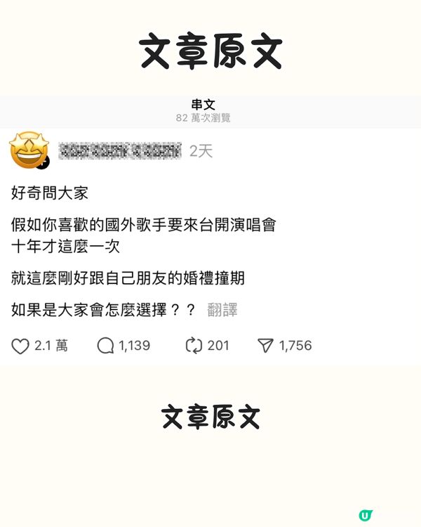 朋友婚禮撞正演唱會點揀好🤔超多網民出招獻計‼️呢個方法獲萬人點讚🔥