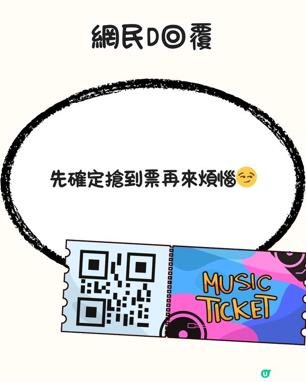 朋友婚禮撞正演唱會點揀好🤔超多網民出招獻計‼️呢個方法獲萬人點讚🔥