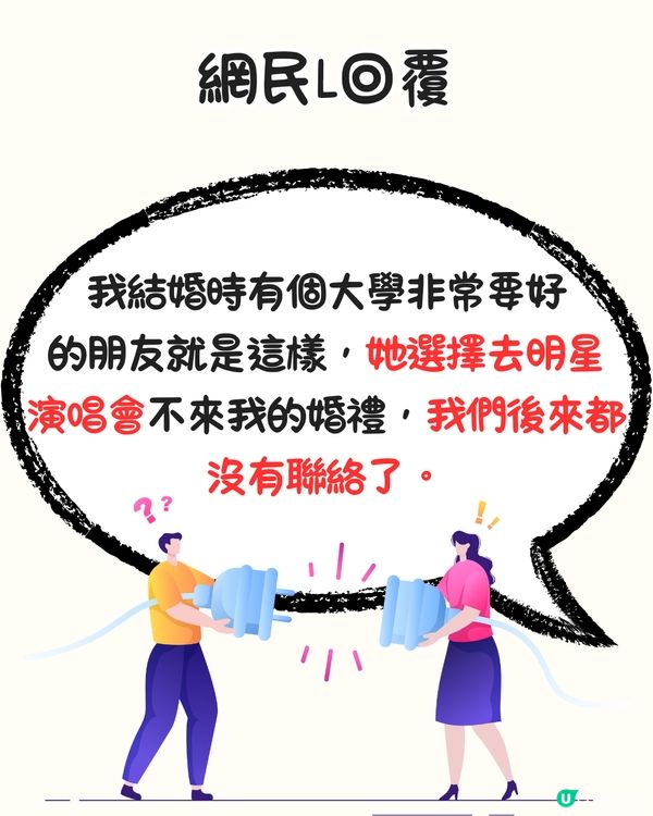 朋友婚禮撞正演唱會點揀好🤔超多網民出招獻計‼️呢個方法獲萬人點讚🔥