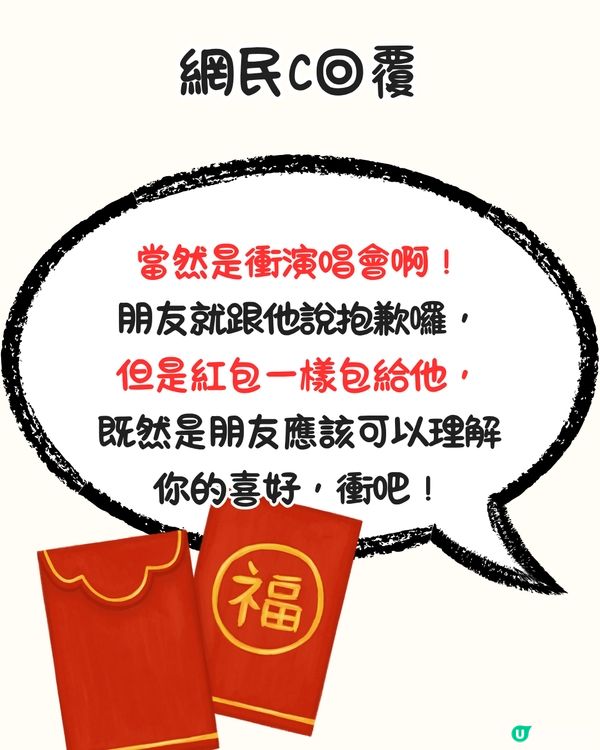 朋友婚禮撞正演唱會點揀好🤔超多網民出招獻計‼️呢個方法獲萬人點讚🔥