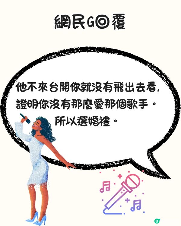 朋友婚禮撞正演唱會點揀好🤔超多網民出招獻計‼️呢個方法獲萬人點讚🔥