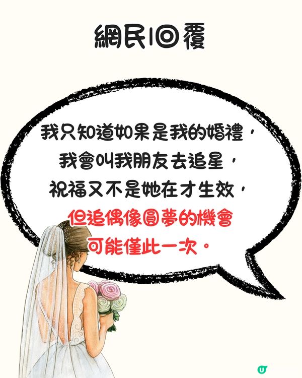 朋友婚禮撞正演唱會點揀好🤔超多網民出招獻計‼️呢個方法獲萬人點讚🔥