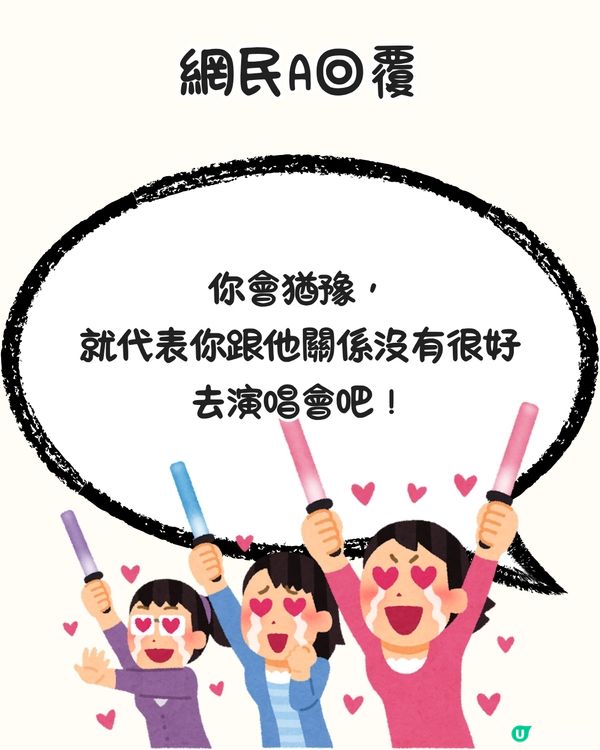 朋友婚禮撞正演唱會點揀好🤔超多網民出招獻計‼️呢個方法獲萬人點讚🔥