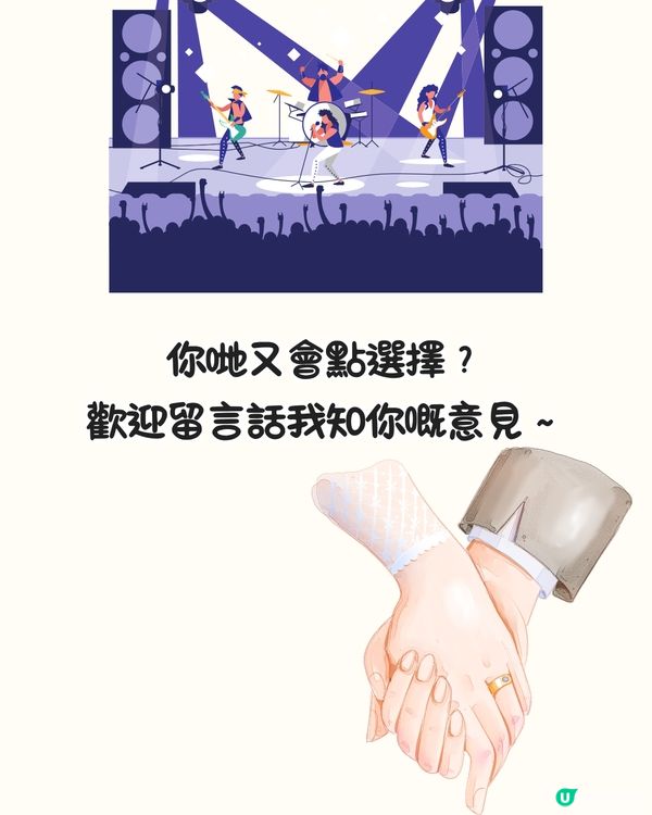 朋友婚禮撞正演唱會點揀好🤔超多網民出招獻計‼️呢個方法獲萬人點讚🔥