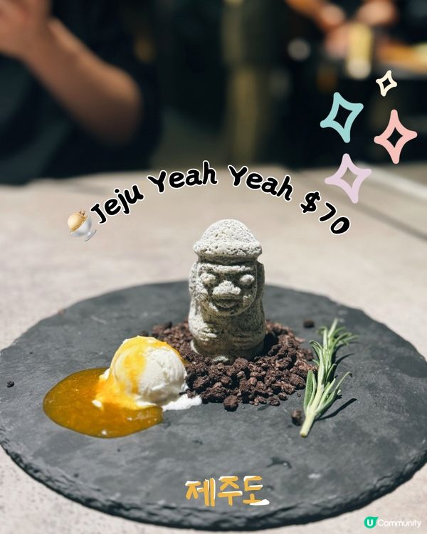 😍濟州風韓燒登陸香港🍊