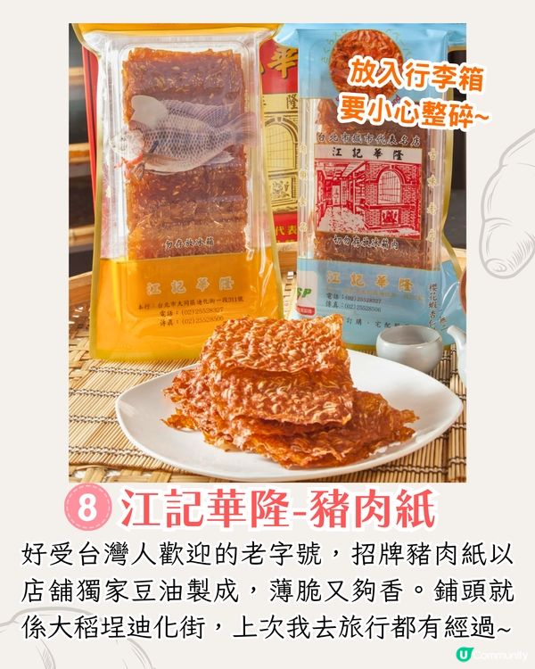 2025台北十大必買手信🛍️米芝蓮必比登拌麵/5星級酒店御用果乾/韓星至愛牛軋餅😋