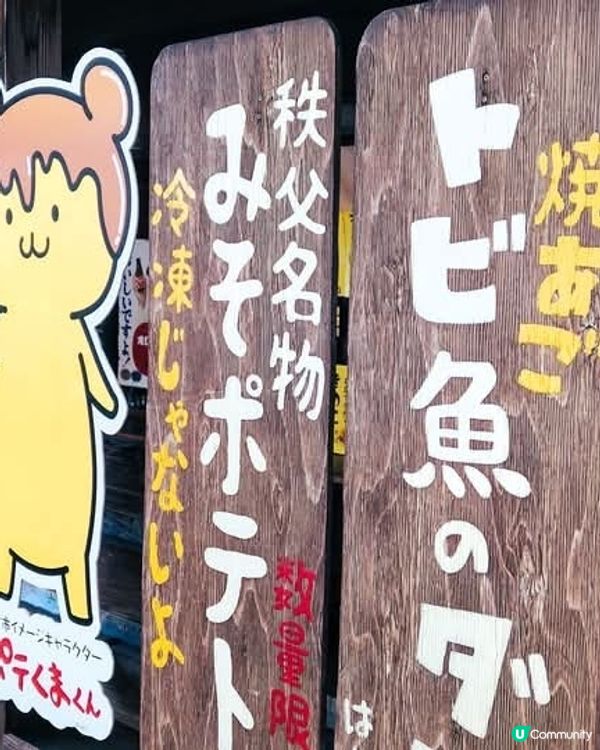 秩父一日遊 🚄  東京近郊好去處！