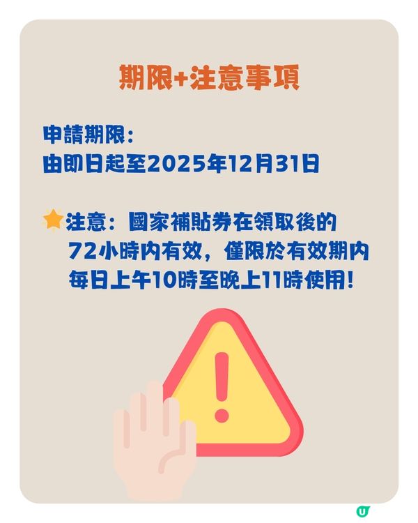 國家補貼買電器！用回鄉證領取最高¥2000補貼！附申請步驟 + 4大申請條件 + 使用期限～買iPhone 16 Pro只需¥5499