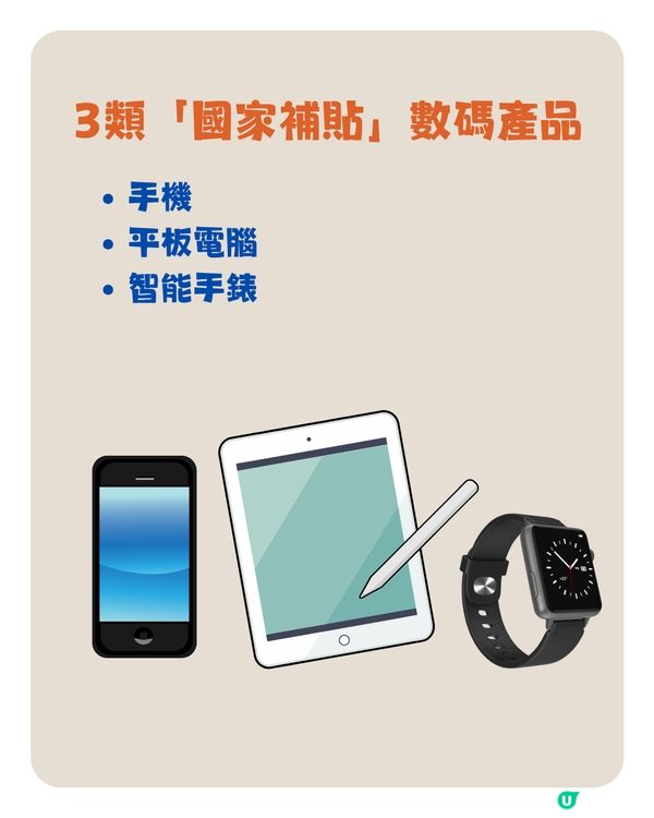 國家補貼買電器！用回鄉證領取最高¥2000補貼！附申請步驟 + 4大申請條件 + 使用期限～買iPhone 16 Pro只需¥5499