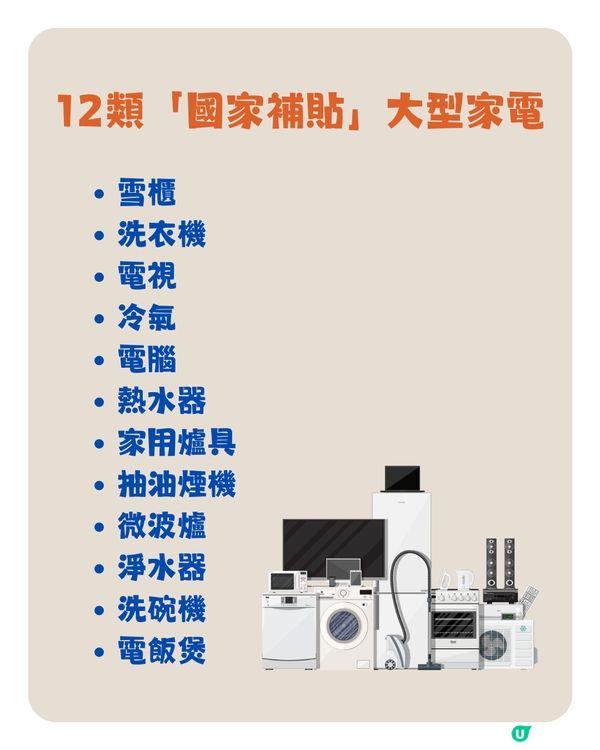 國家補貼買電器！用回鄉證領取最高¥2000補貼！附申請步驟 + 4大申請條件 + 使用期限～買iPhone 16 Pro只需¥5499