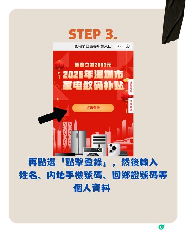 國家補貼買電器！用回鄉證領取最高¥2000補貼！附申請步驟 + 4大申請條件 + 使用期限～買iPhone 16 Pro只需¥5499