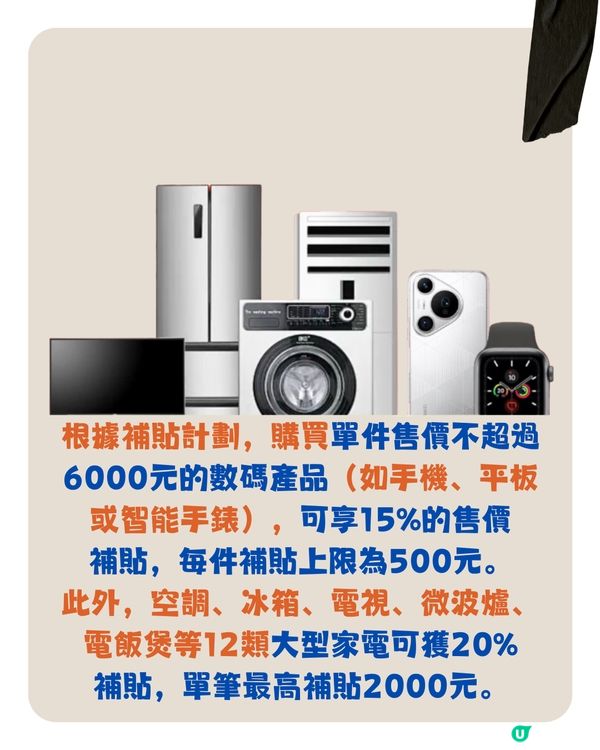 國家補貼買電器！用回鄉證領取最高¥2000補貼！附申請步驟 + 4大申請條件 + 使用期限～買iPhone 16 Pro只需¥5499