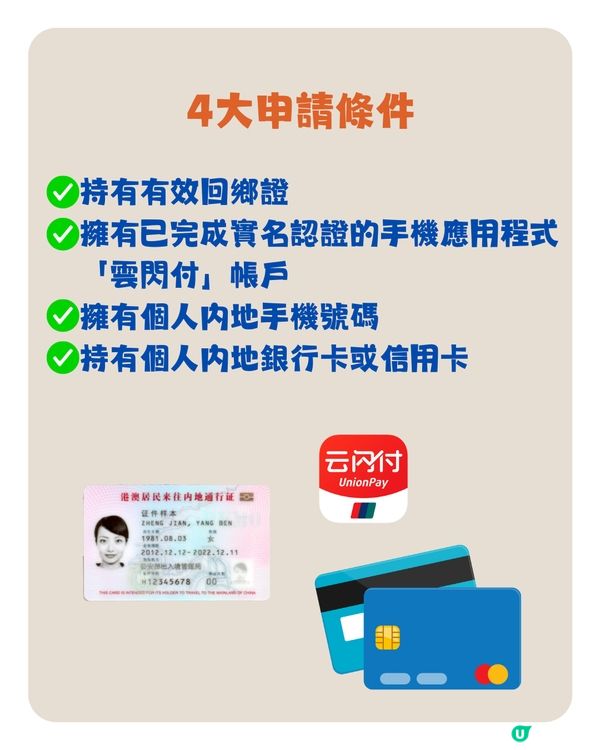 國家補貼買電器！用回鄉證領取最高¥2000補貼！附申請步驟 + 4大申請條件 + 使用期限～買iPhone 16 Pro只需¥5499