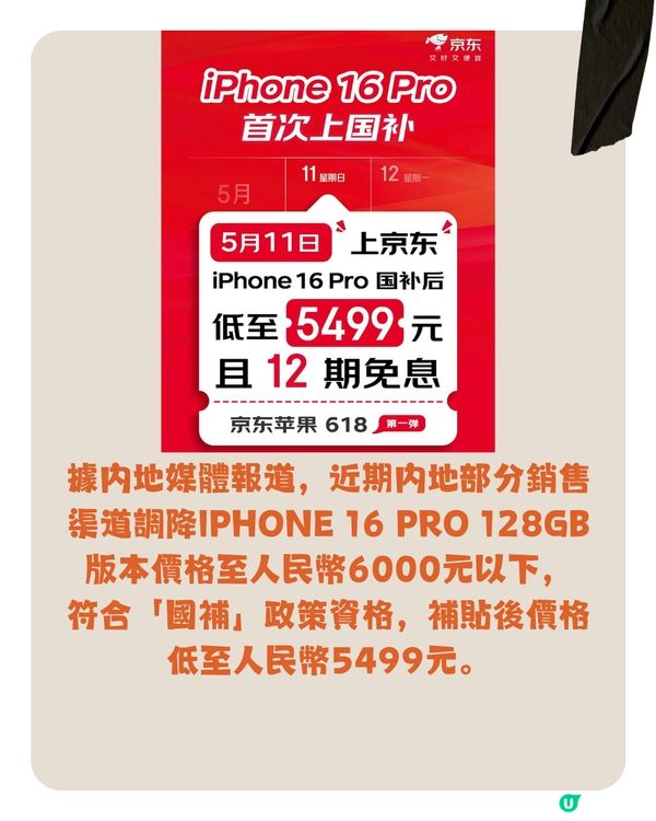 國家補貼買電器！用回鄉證領取最高¥2000補貼！附申請步驟 + 4大申請條件 + 使用期限～買iPhone 16 Pro只需¥5499