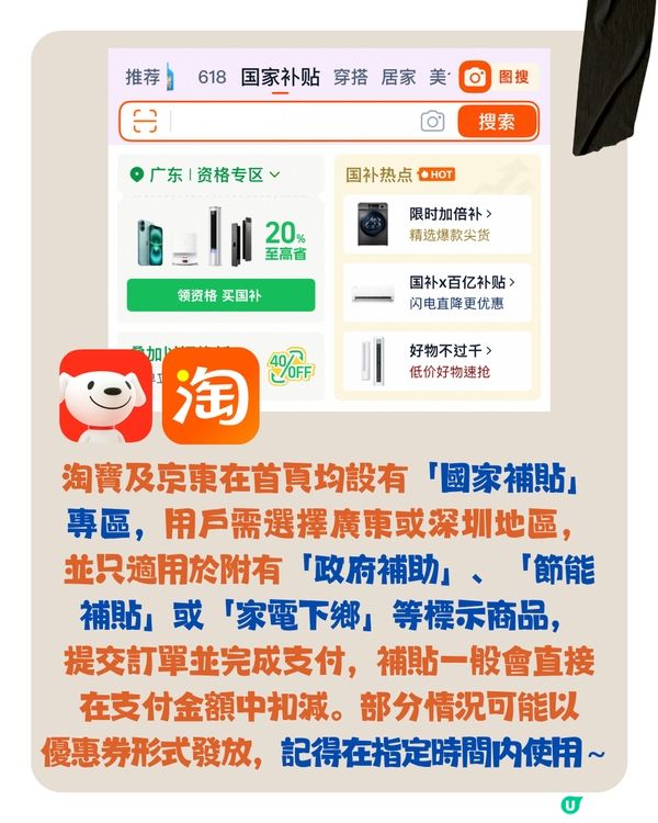 國家補貼買電器！用回鄉證領取最高¥2000補貼！附申請步驟 + 4大申請條件 + 使用期限～買iPhone 16 Pro只需¥5499