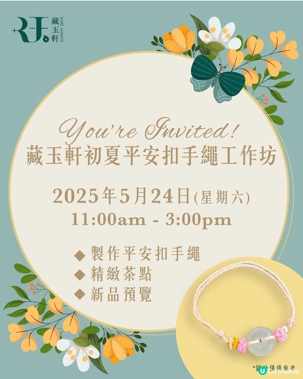 初夏平安扣手繩工作坊